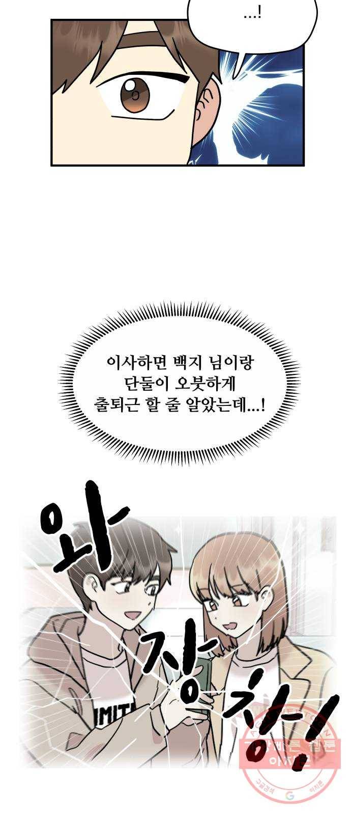 팬시X팬시 11화 45
