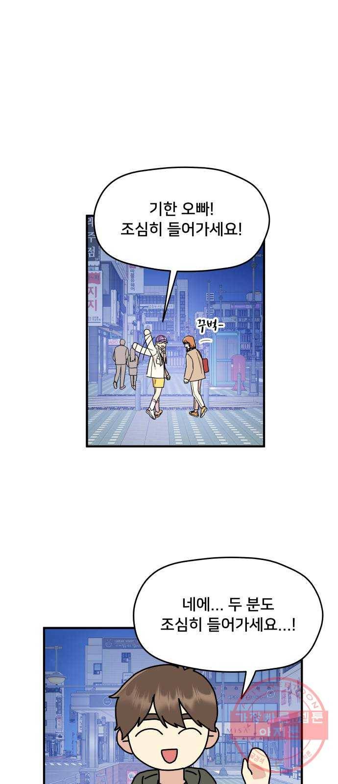팬시X팬시 11화 46