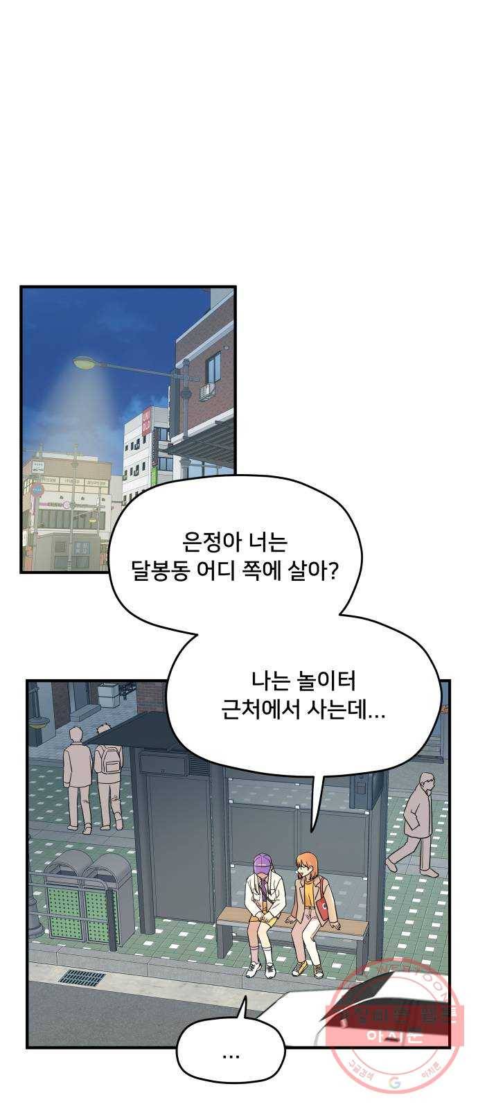 팬시X팬시 11화 48
