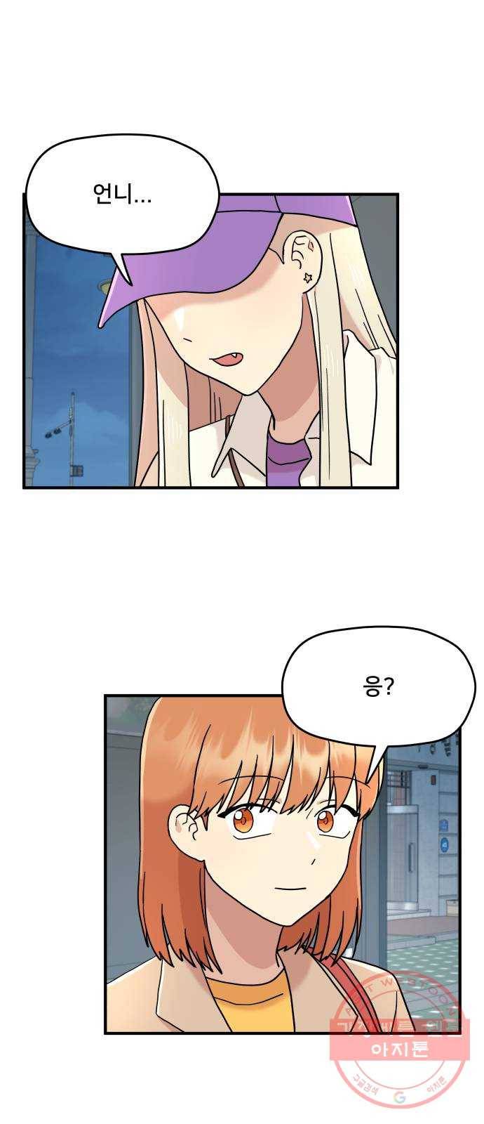팬시X팬시 11화 49