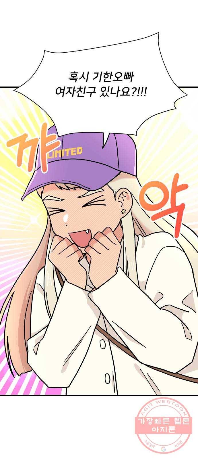 팬시X팬시 11화 50