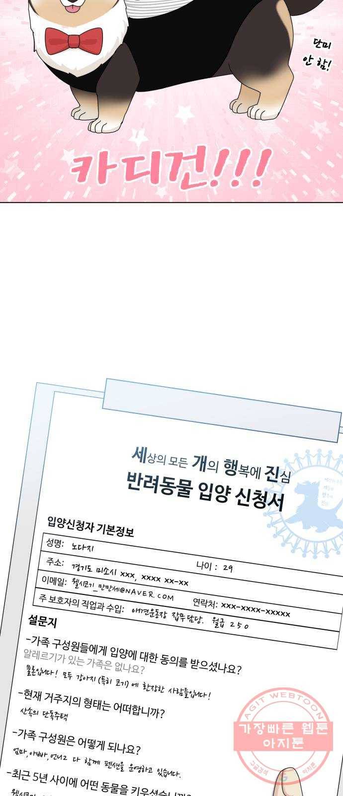 개를 낳았다 시즌2 66화 2