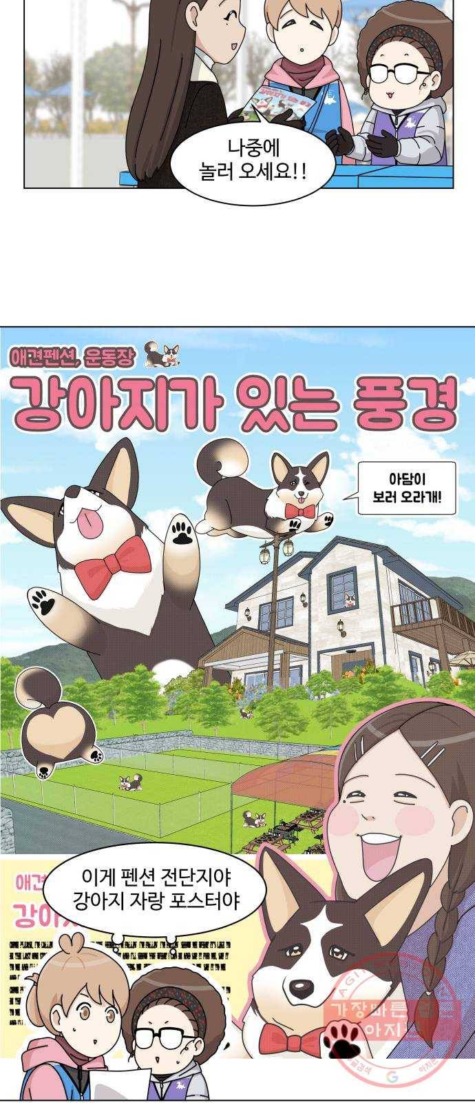 개를 낳았다 시즌2 66화 4