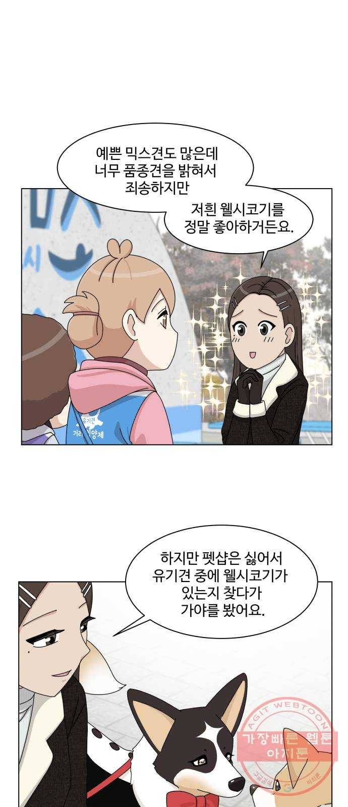 개를 낳았다 시즌2 66화 5