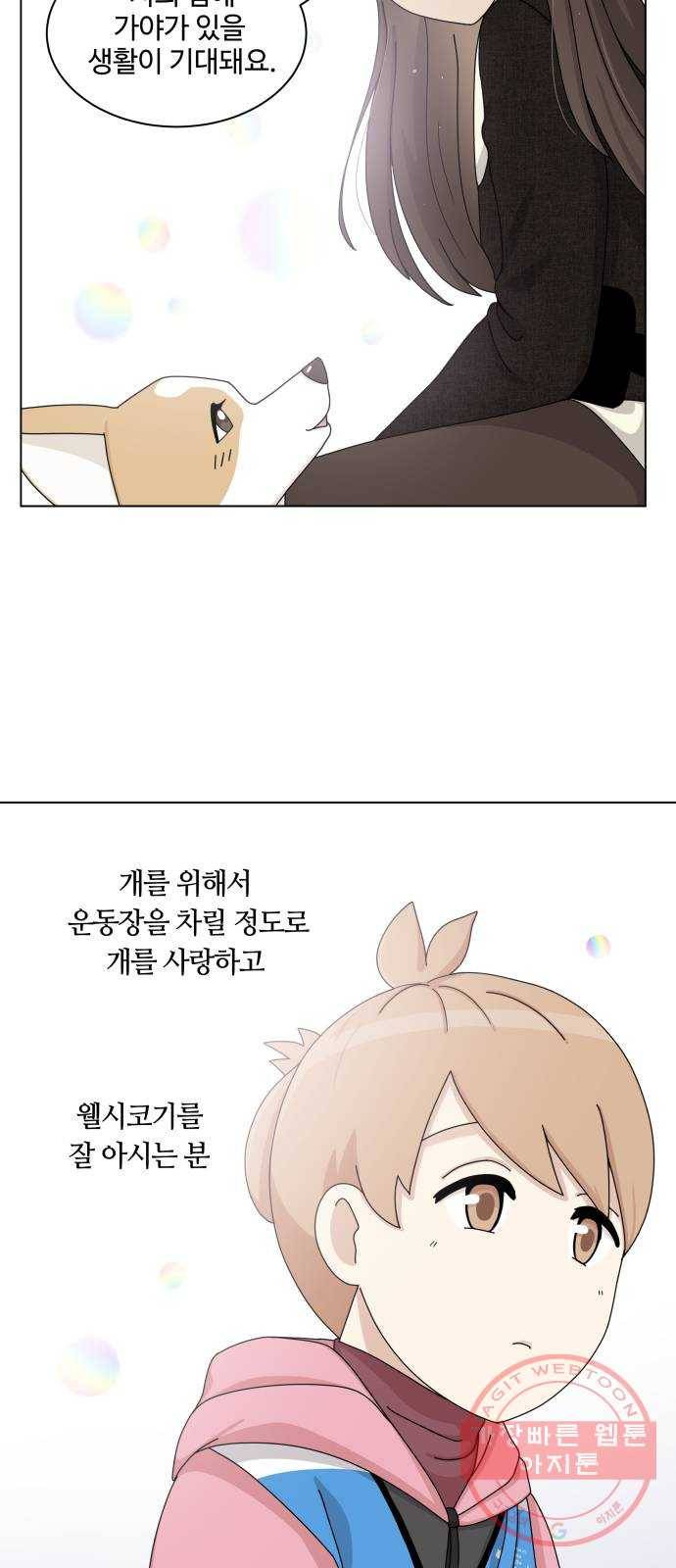 개를 낳았다 시즌2 66화 7