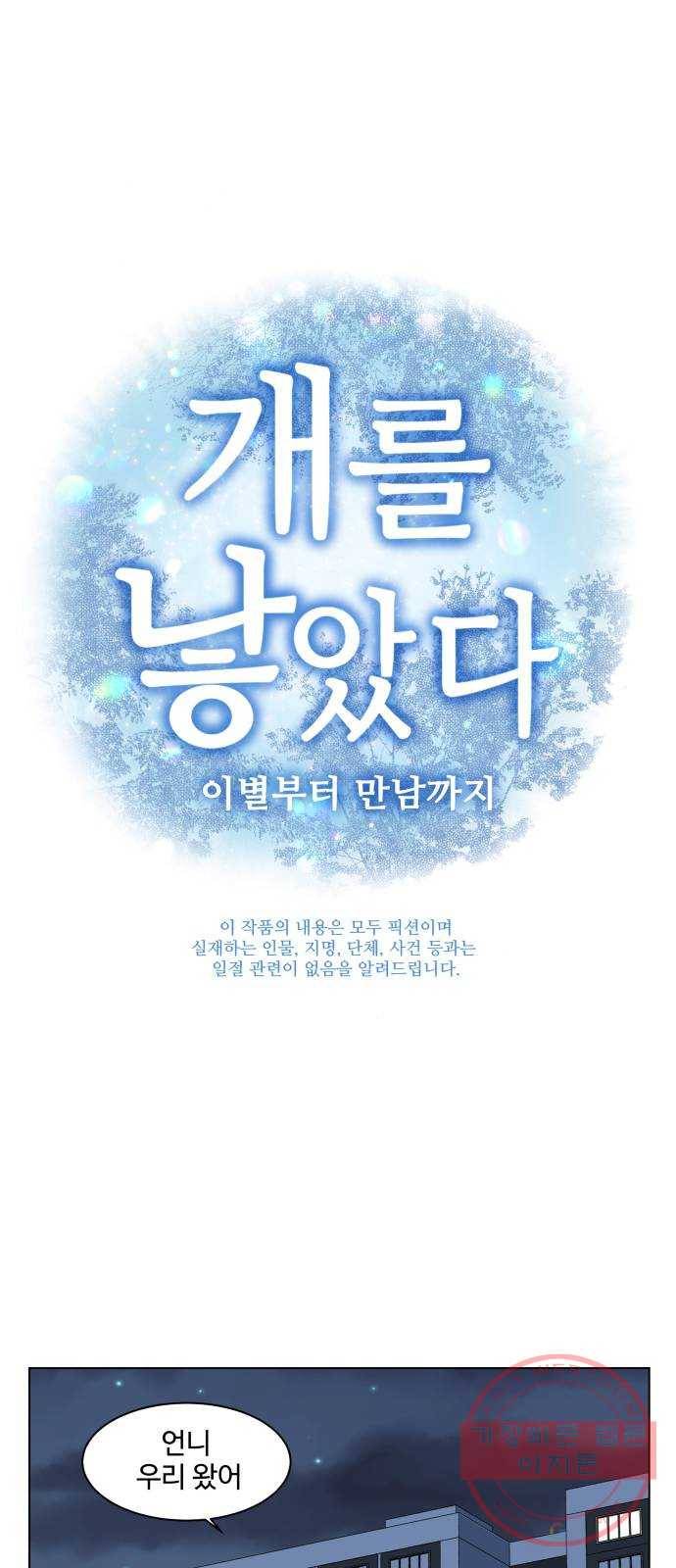 개를 낳았다 시즌2 66화 10