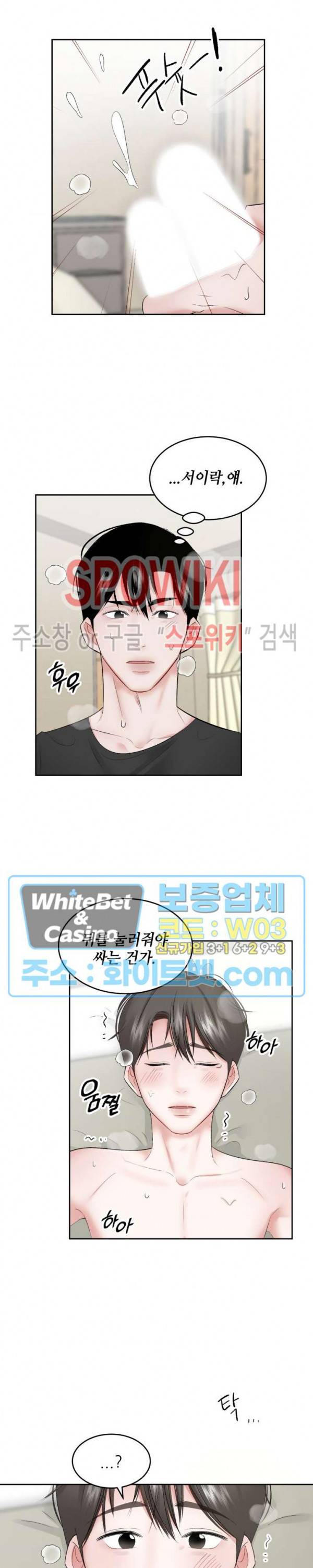 데어, 낫 데어 (There, not there) 29화 시즌1 최종화 3