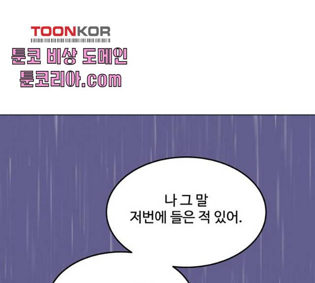 걸어서 30분 196화 1
