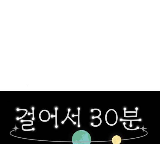 걸어서 30분 196화 24