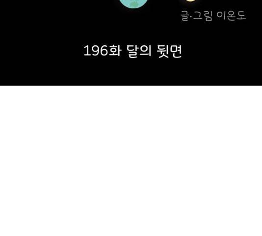 걸어서 30분 196화 25