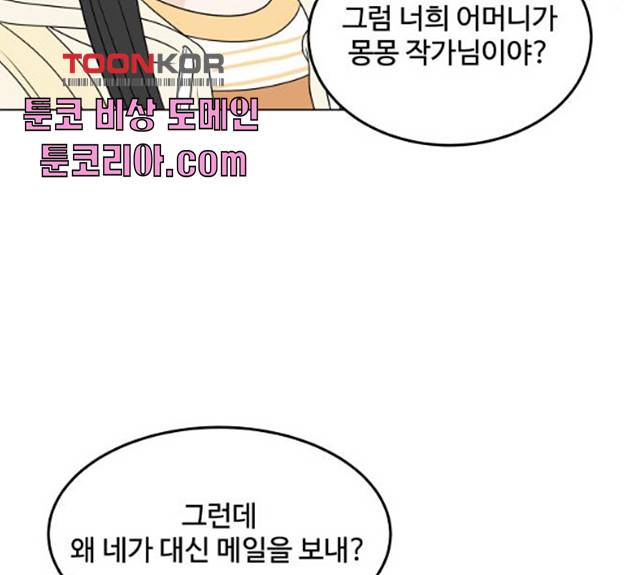 걸어서 30분 196화 32
