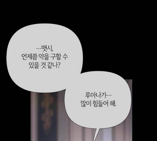 그 기사가 레이디로 사는 법 26화 4