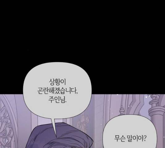 그 기사가 레이디로 사는 법 26화 6