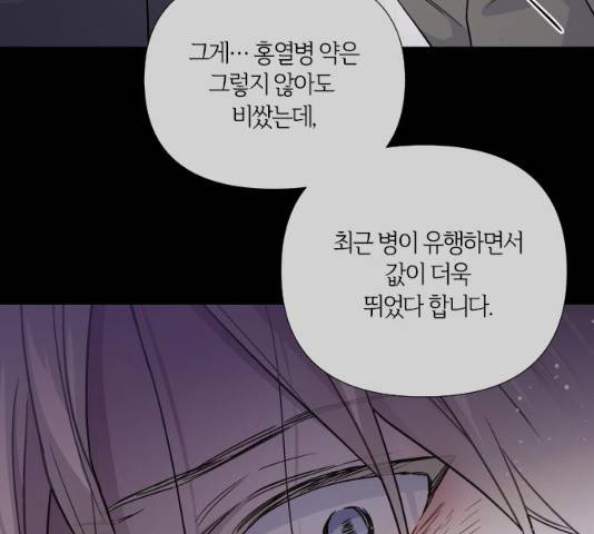 그 기사가 레이디로 사는 법 26화 8