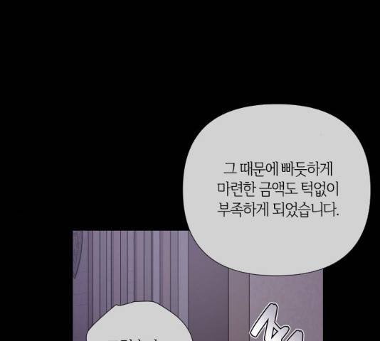 그 기사가 레이디로 사는 법 26화 10