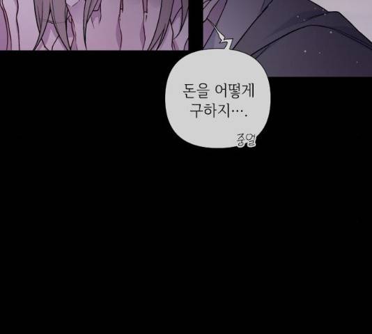 그 기사가 레이디로 사는 법 26화 14