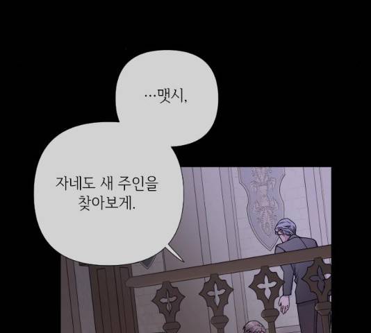 그 기사가 레이디로 사는 법 26화 15