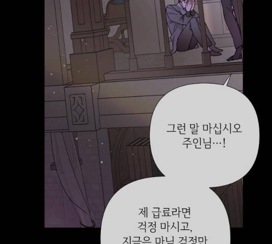 그 기사가 레이디로 사는 법 26화 16