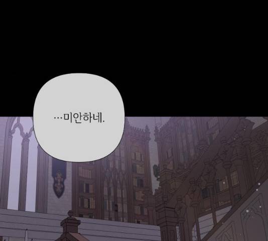 그 기사가 레이디로 사는 법 26화 18