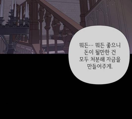 그 기사가 레이디로 사는 법 26화 19