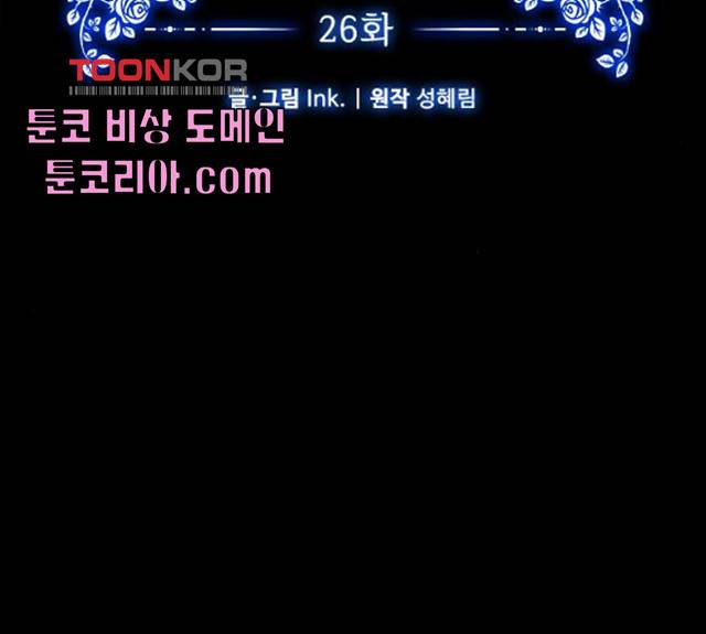 그 기사가 레이디로 사는 법 26화 22