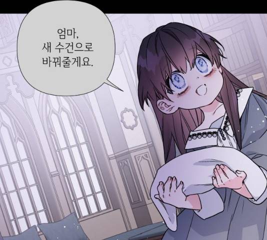 그 기사가 레이디로 사는 법 26화 28