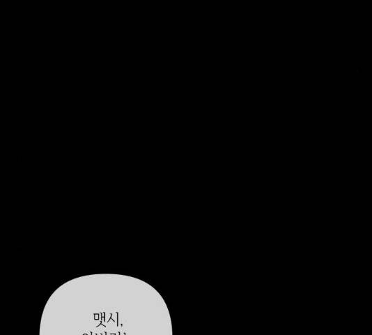 그 기사가 레이디로 사는 법 26화 34