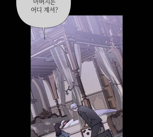 그 기사가 레이디로 사는 법 26화 35