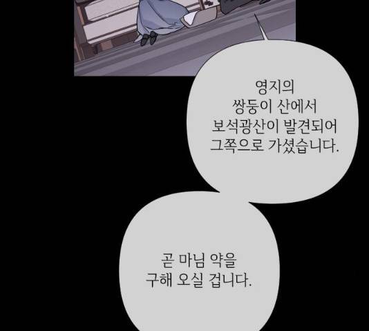 그 기사가 레이디로 사는 법 26화 36