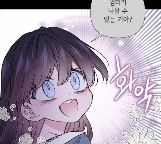 그 기사가 레이디로 사는 법 26화 38