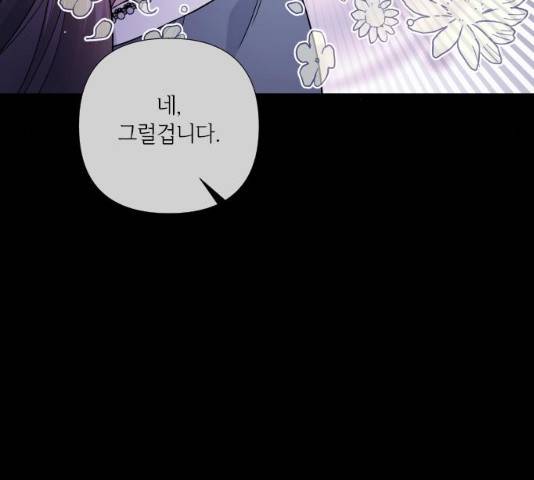그 기사가 레이디로 사는 법 26화 39