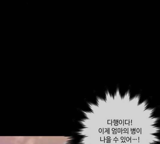 그 기사가 레이디로 사는 법 26화 40