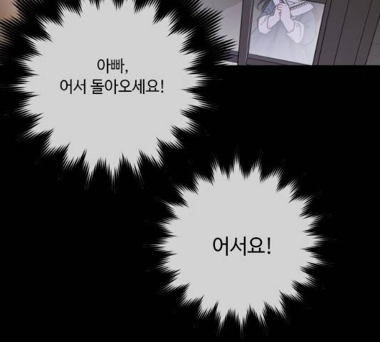 그 기사가 레이디로 사는 법 26화 42