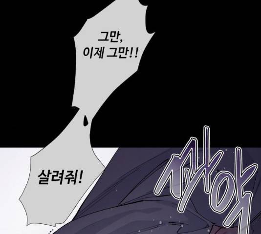그 기사가 레이디로 사는 법 26화 49