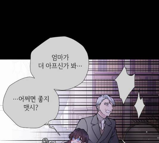 그 기사가 레이디로 사는 법 26화 52