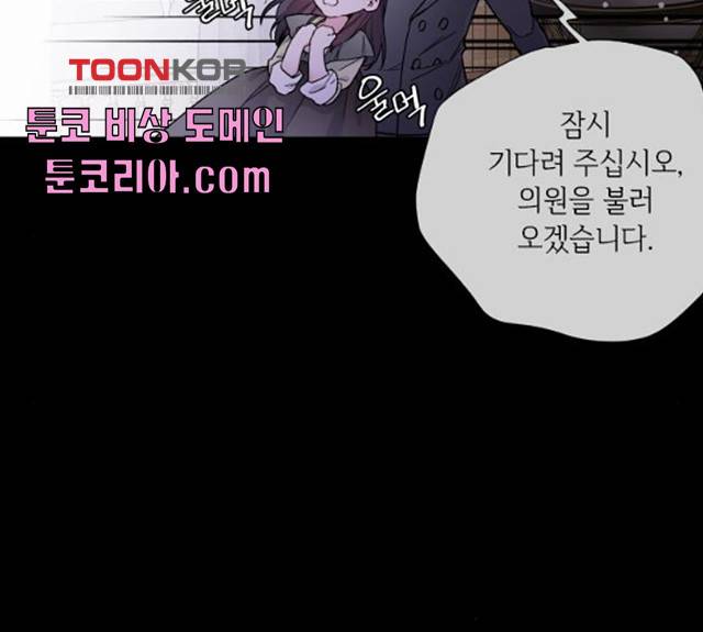 그 기사가 레이디로 사는 법 26화 53