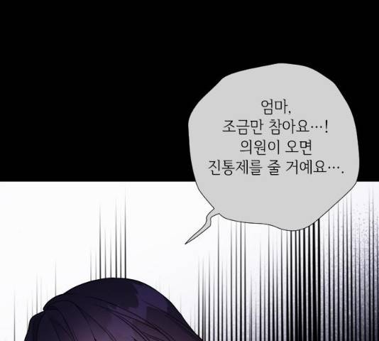그 기사가 레이디로 사는 법 26화 54