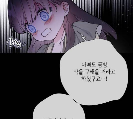 그 기사가 레이디로 사는 법 26화 55