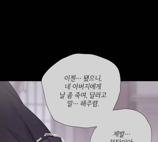 그 기사가 레이디로 사는 법 26화 58
