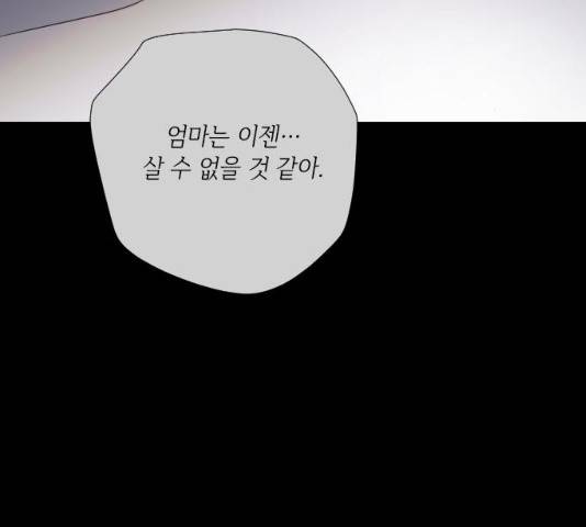그 기사가 레이디로 사는 법 26화 60