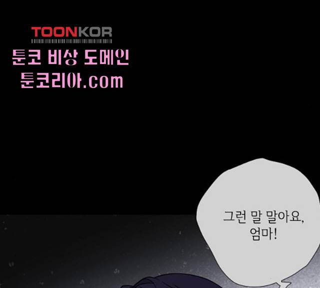 그 기사가 레이디로 사는 법 26화 64