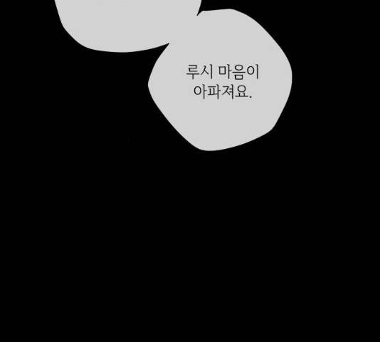 그 기사가 레이디로 사는 법 26화 66