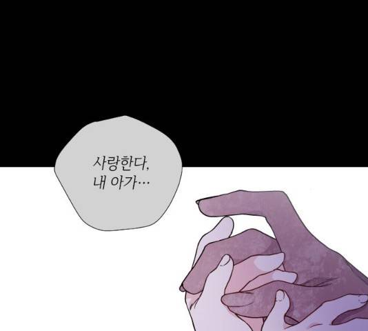 그 기사가 레이디로 사는 법 26화 67