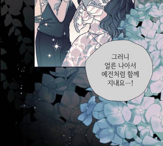 그 기사가 레이디로 사는 법 26화 70