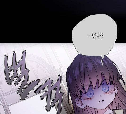 그 기사가 레이디로 사는 법 26화 79