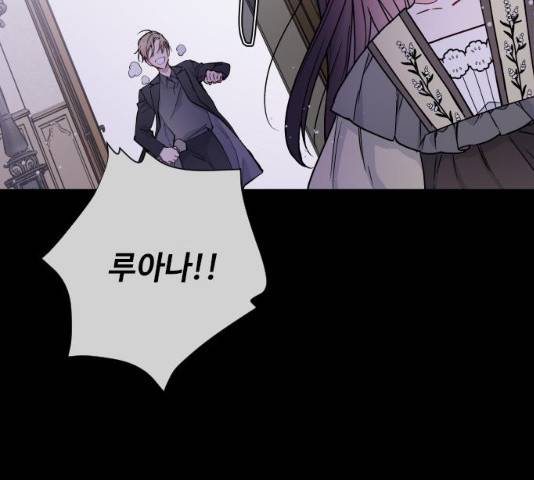 그 기사가 레이디로 사는 법 26화 80