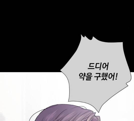 그 기사가 레이디로 사는 법 26화 81