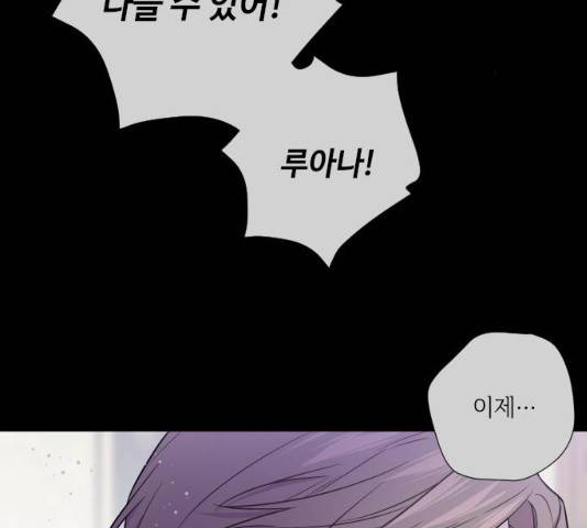 그 기사가 레이디로 사는 법 26화 83