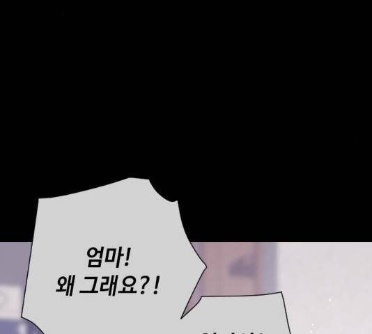 그 기사가 레이디로 사는 법 26화 91