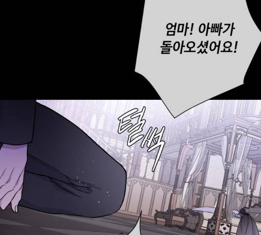 그 기사가 레이디로 사는 법 26화 94